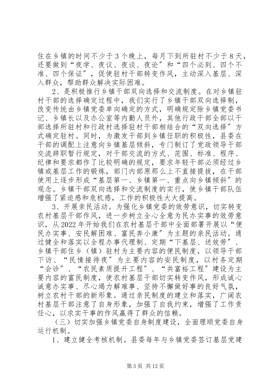 2023年乡镇党委自身建设实践与思考调研报告.docx_第3页