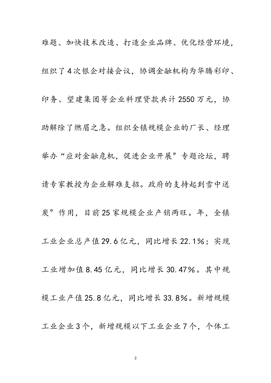 2023年乡镇党委综合整治报告讲话范文.doc_第2页