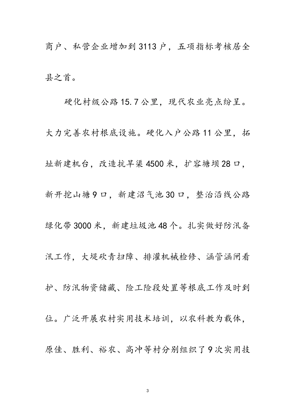 2023年乡镇党委综合整治报告讲话范文.doc_第3页