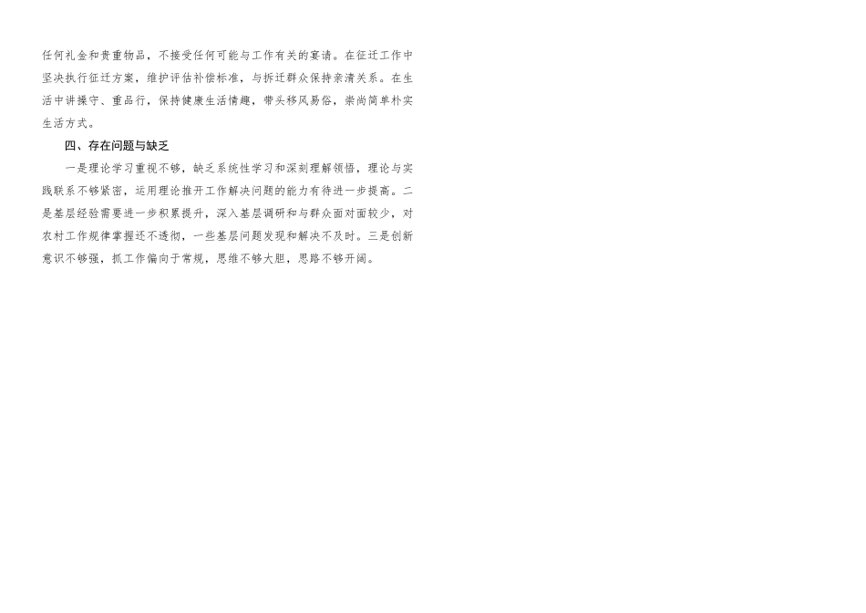 2023年乡镇党委统战委员个人述职报告个人工作总结.docx_第3页