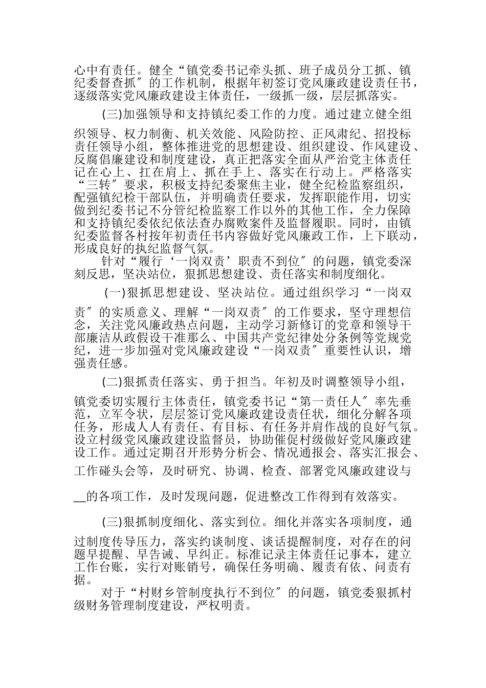 2023年乡镇党委落实全面从严治党主体责任情况检查和评议反馈意见整改情况报告.doc_第2页