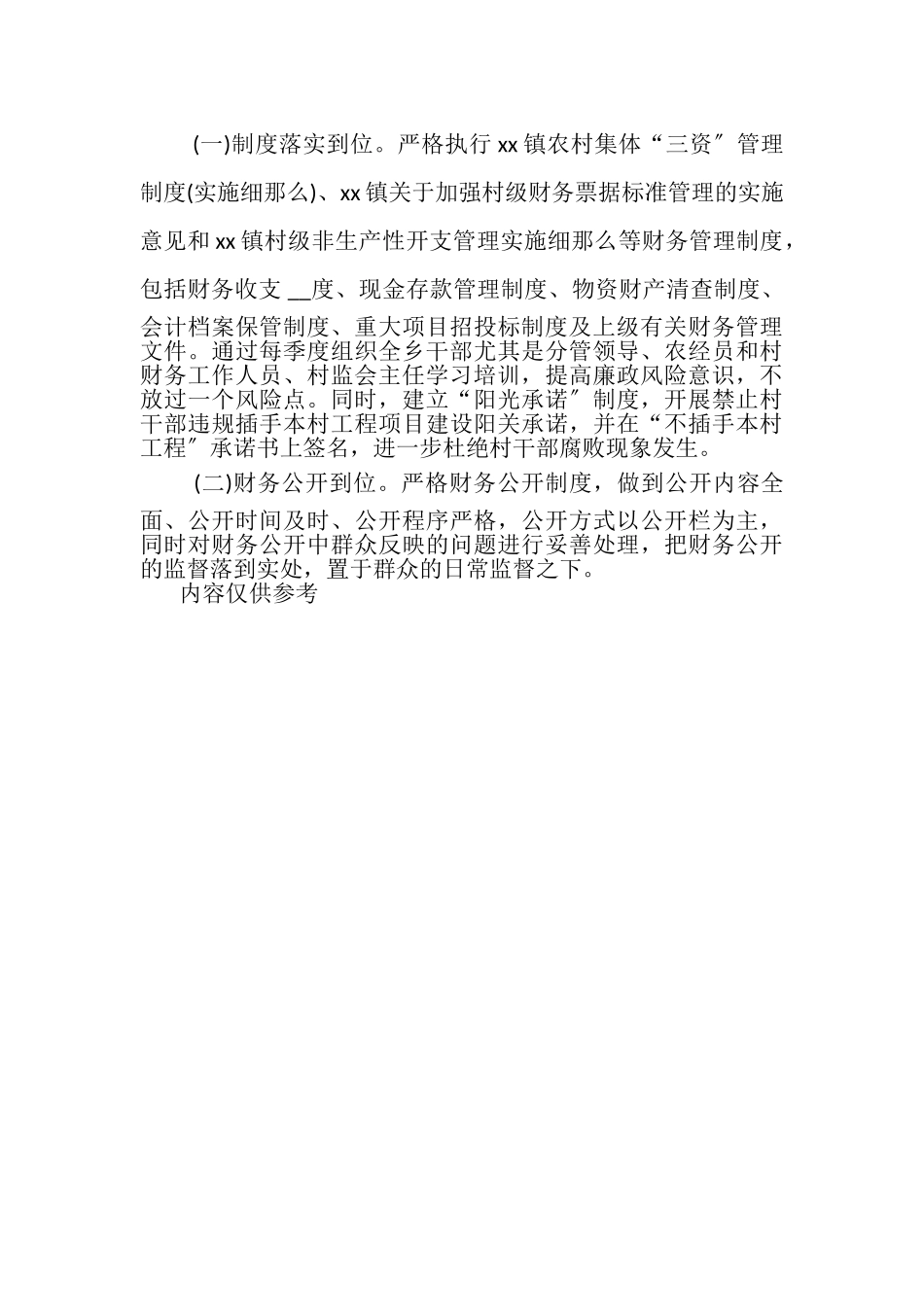 2023年乡镇党委落实全面从严治党主体责任情况检查和评议反馈意见整改情况报告.doc_第3页