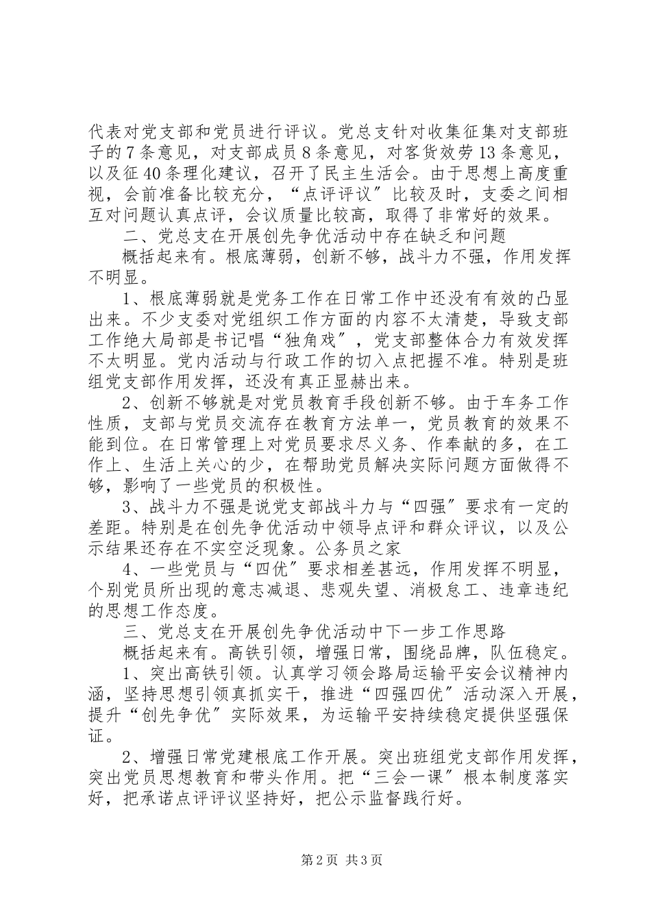2023年乡镇党总支创先争优述职报告.docx_第2页