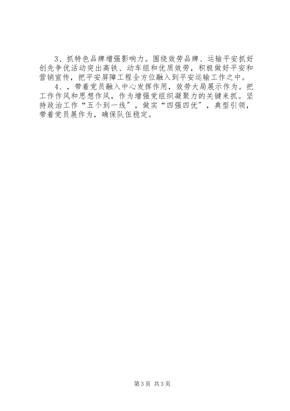 2023年乡镇党总支创先争优述职报告.docx_第3页