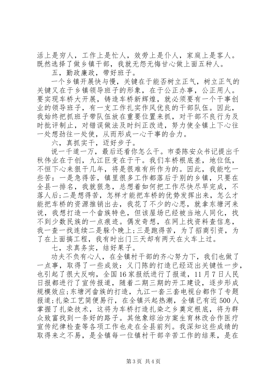 2023年乡镇党委述职述廉报告2.docx_第3页