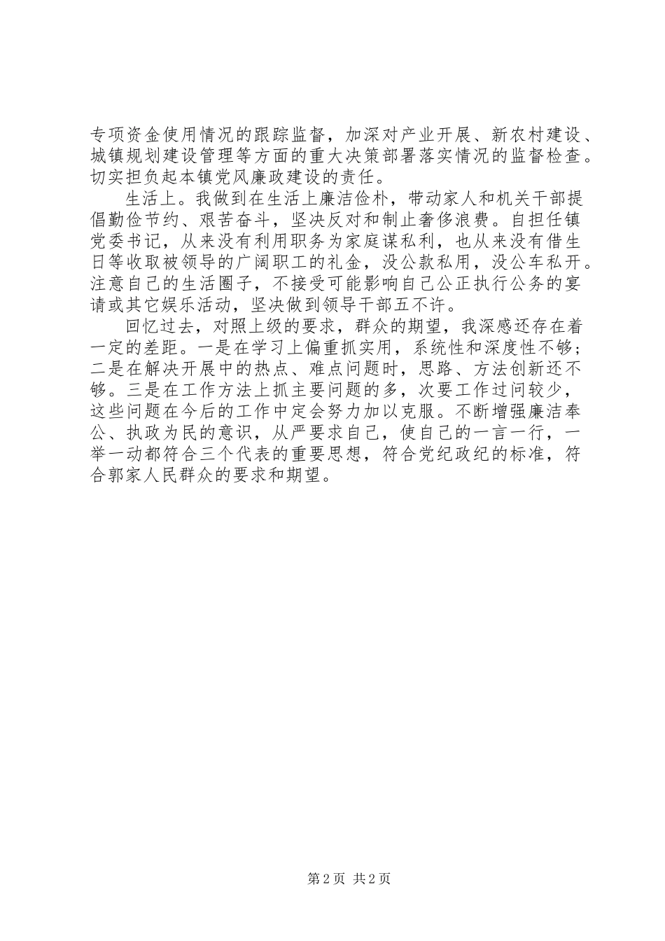 2023年乡镇党委述职报告2.docx_第2页