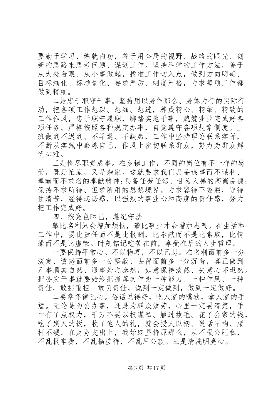 2023年乡镇党委领导述职述廉报告四篇.docx_第3页