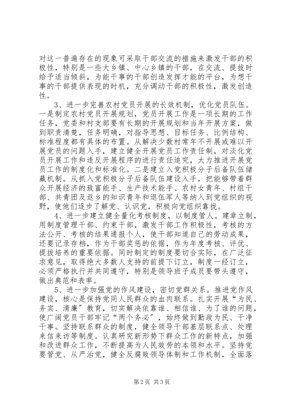2023年乡镇党建工作调研报告.docx_第2页