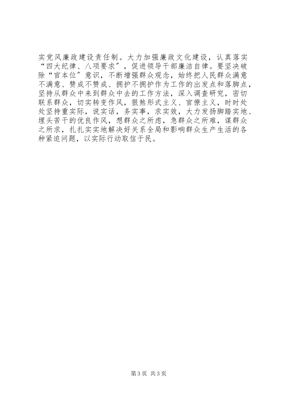 2023年乡镇党建工作调研报告.docx_第3页