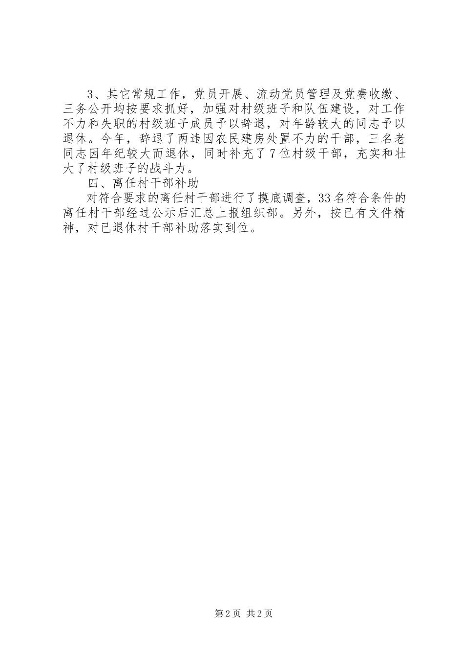 2023年乡镇党建工作报告2.docx_第2页