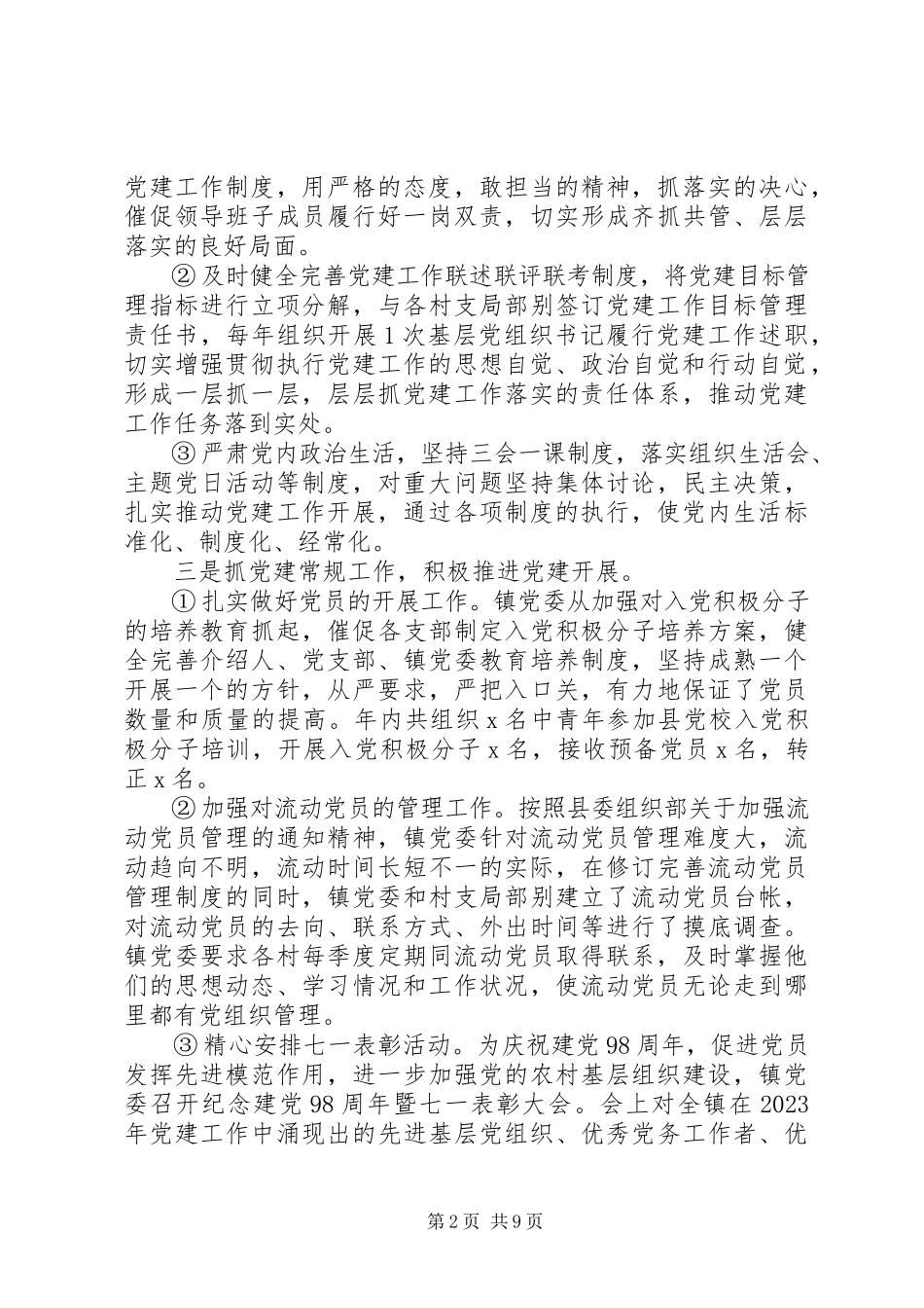 2023年乡镇党建自查报告2.docx_第2页