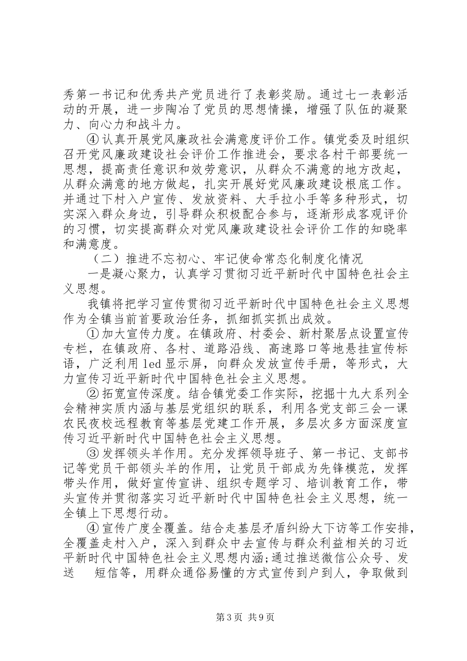 2023年乡镇党建自查报告2.docx_第3页