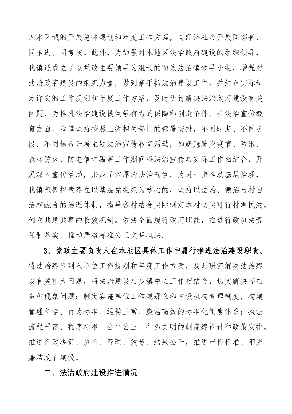 2023年乡镇党政主要负责人履行推进法治建设第一责任人职责及法治政府建设工作报告工作汇报总结.docx_第2页