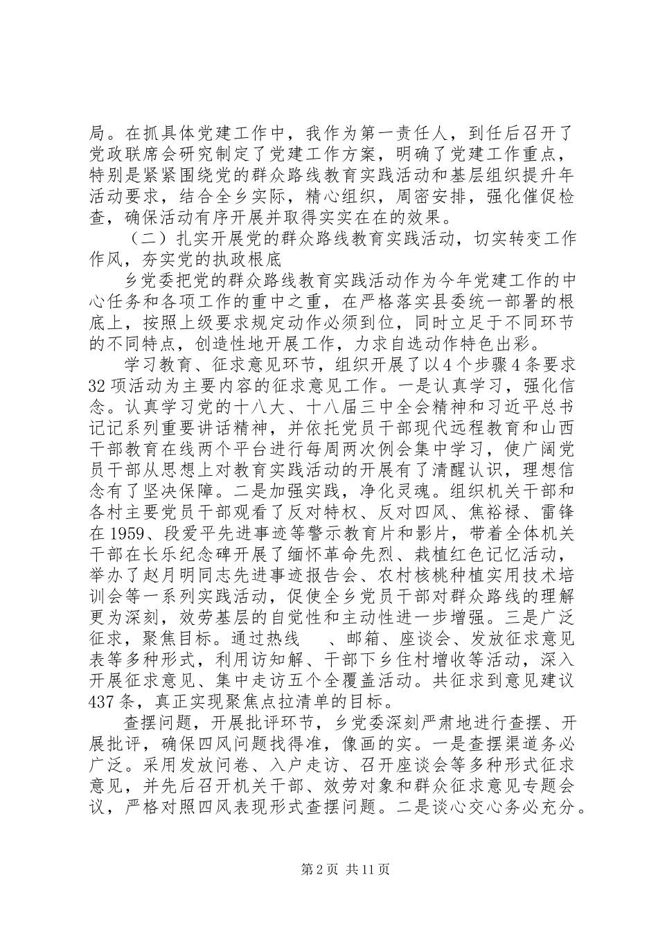 2023年乡镇党支部书记履行主体责任报告两篇.docx_第2页