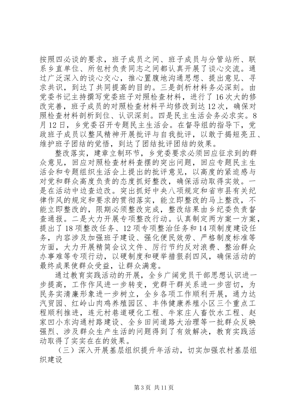 2023年乡镇党支部书记履行主体责任报告两篇.docx_第3页