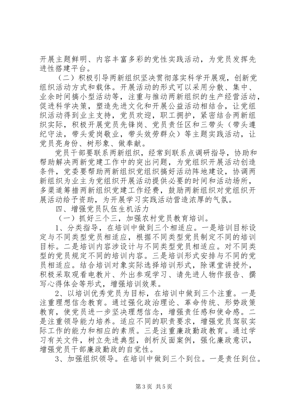 2023年乡镇党支部党建调研报告.docx_第3页