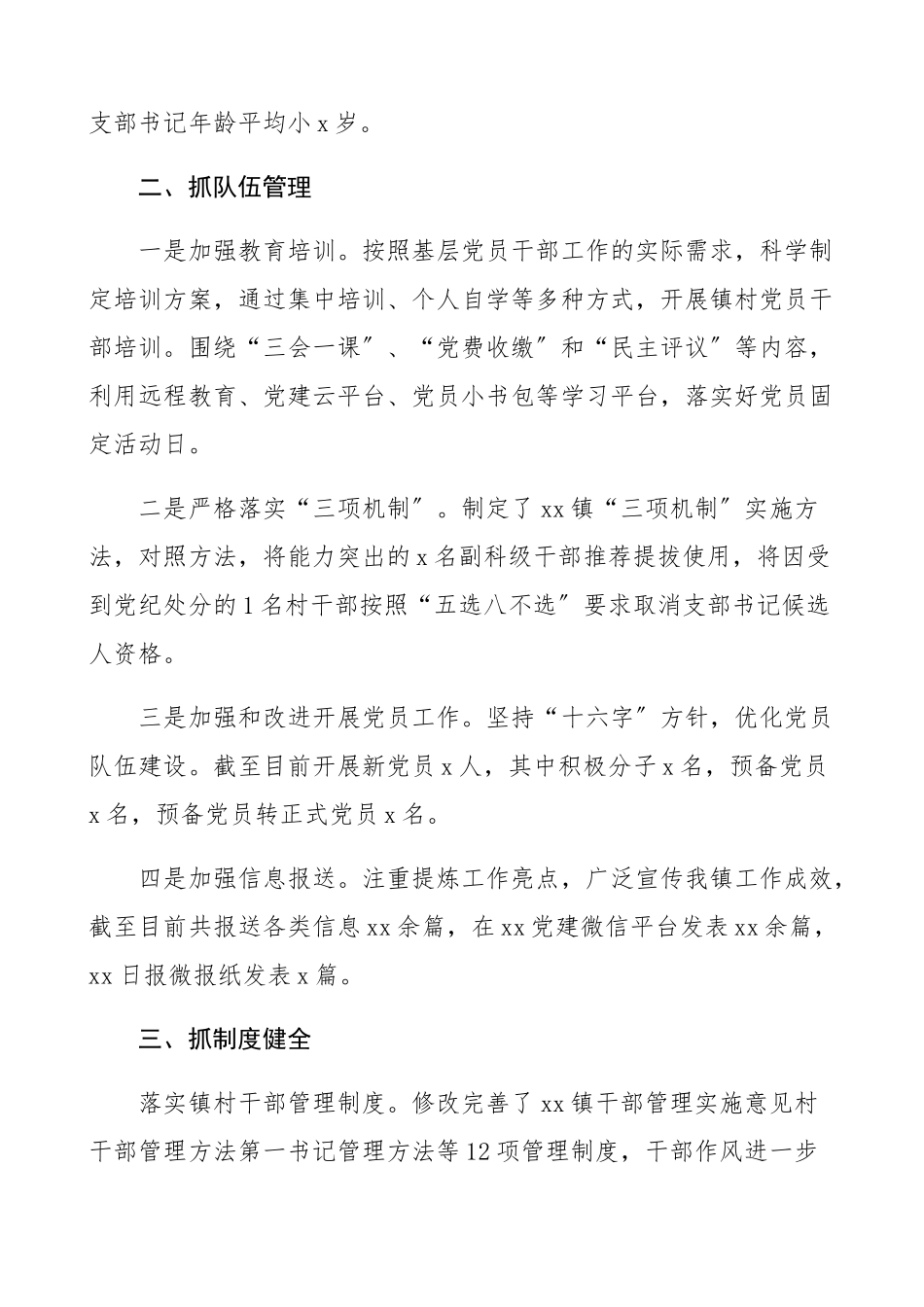2023年乡镇党建工作重点任务推进情况汇报乡镇基层党建工作总结汇报报告.docx_第2页