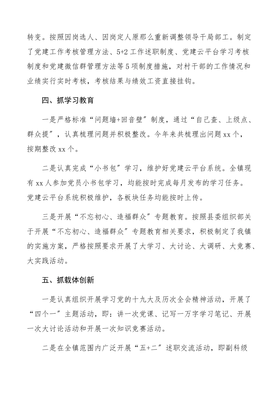 2023年乡镇党建工作重点任务推进情况汇报乡镇基层党建工作总结汇报报告.docx_第3页