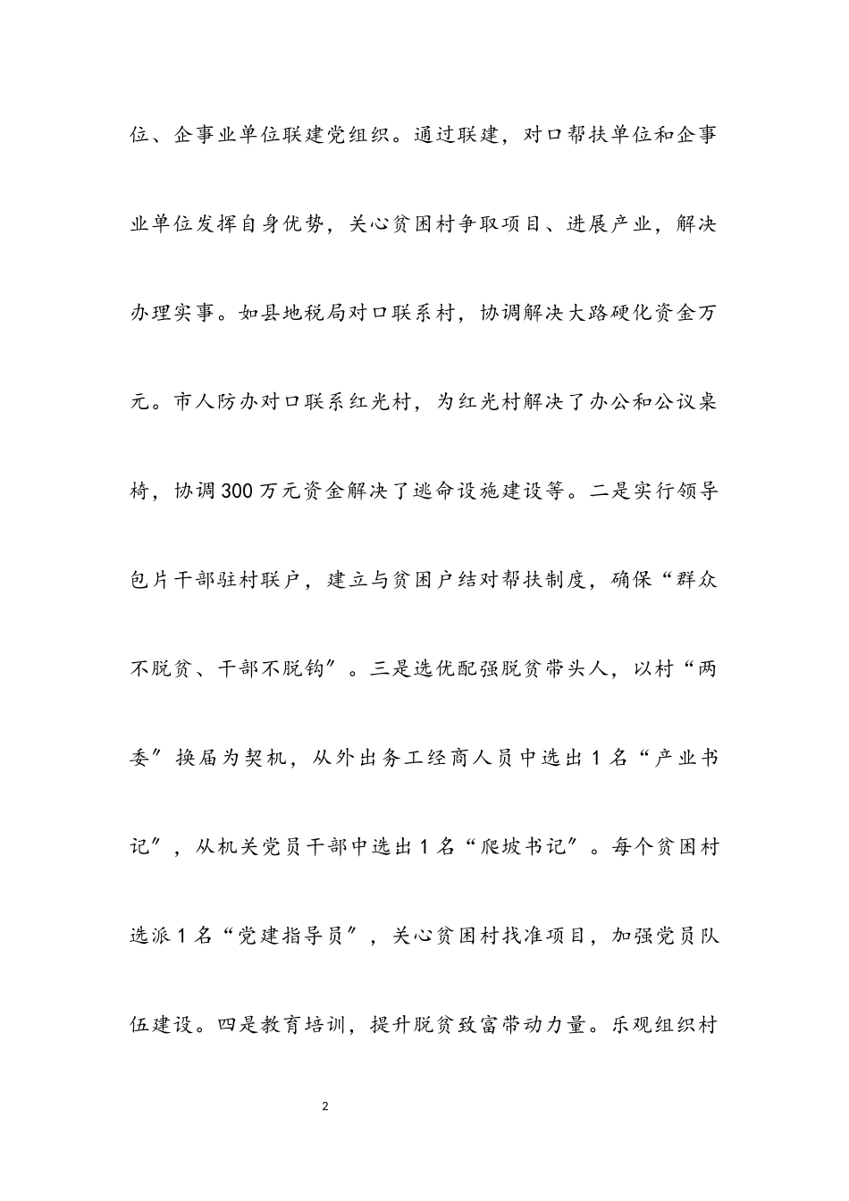 2023年乡镇党建工作述职报告.docx_第2页