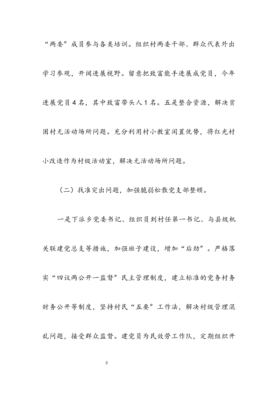 2023年乡镇党建工作述职报告.docx_第3页