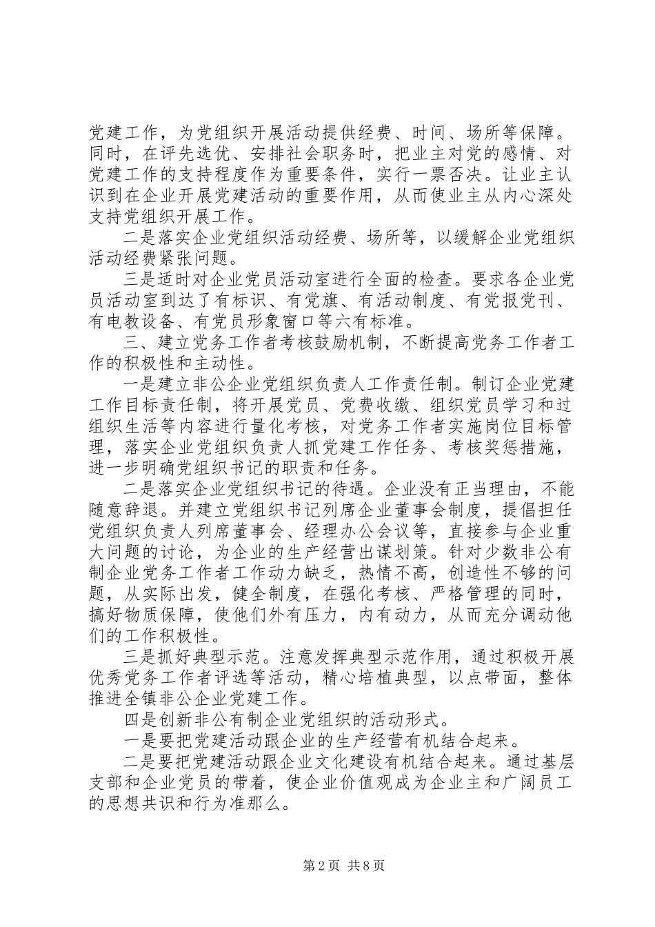2023年乡镇党建工作总结报告材料.docx_第2页