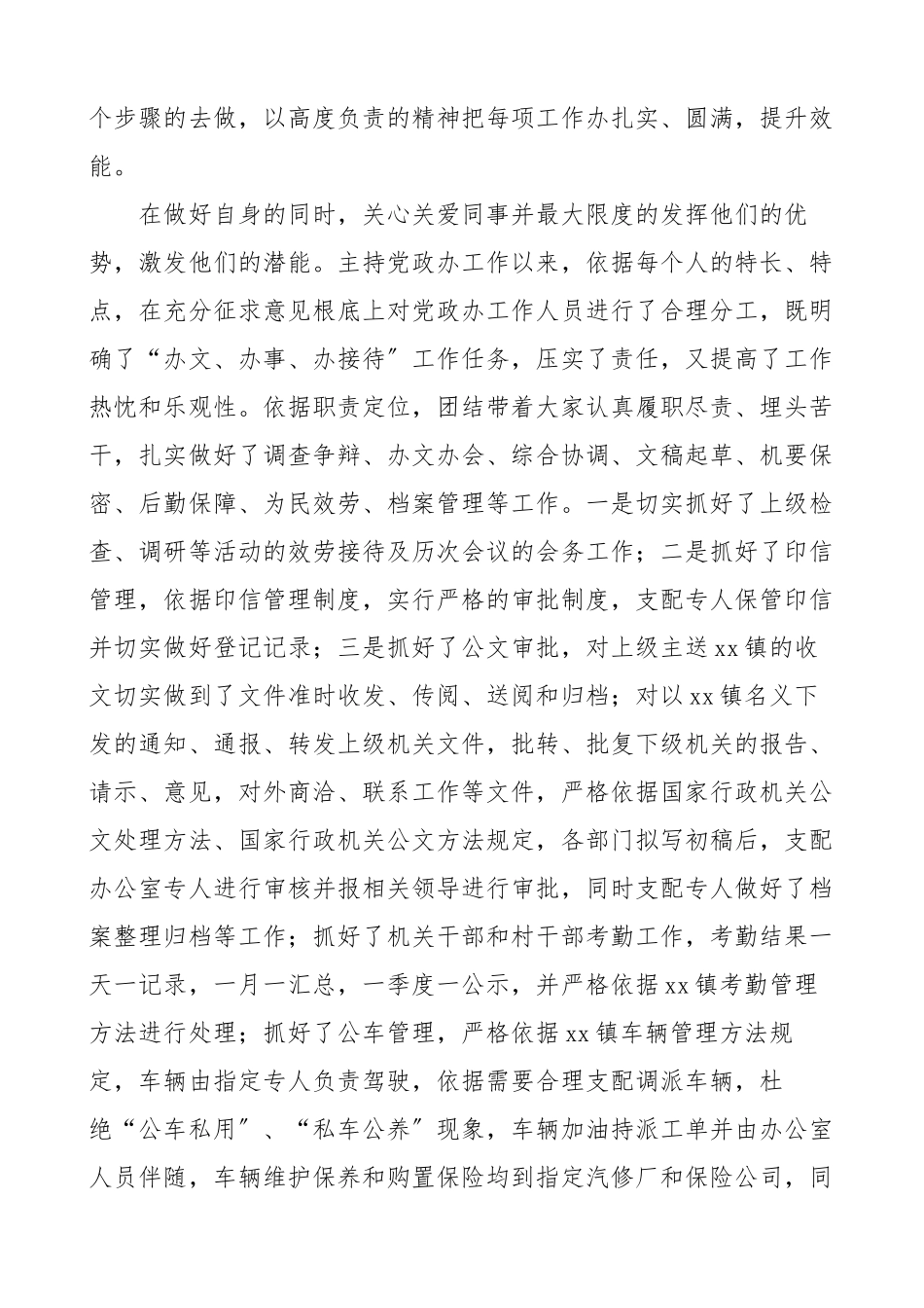 2023年乡镇党政办主任述职述责述廉报告个人工作总结.docx_第3页