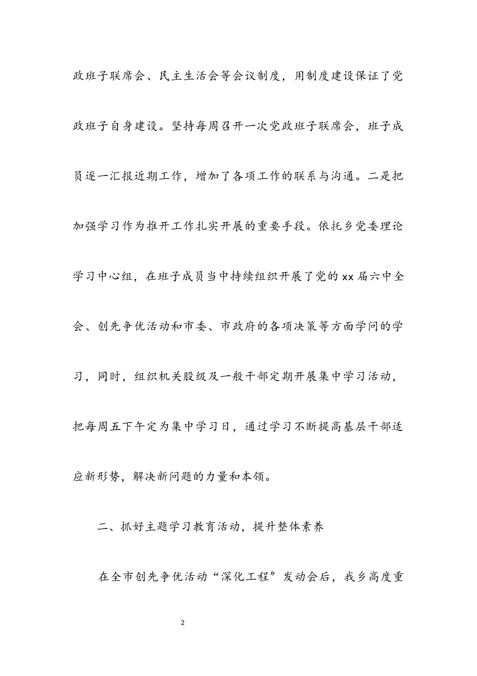 2023年乡镇党政建设工作报告.docx_第2页