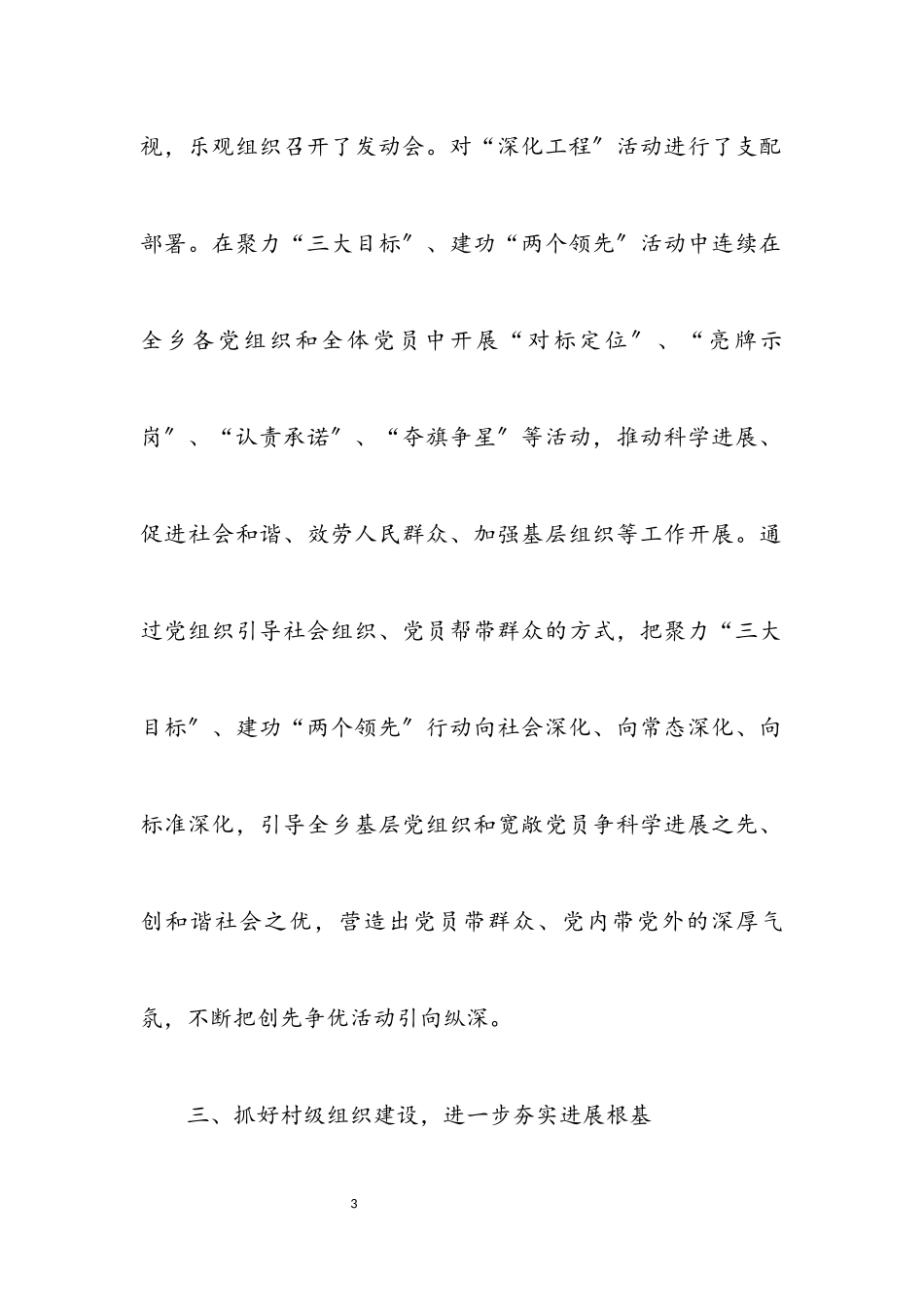 2023年乡镇党政建设工作报告.docx_第3页