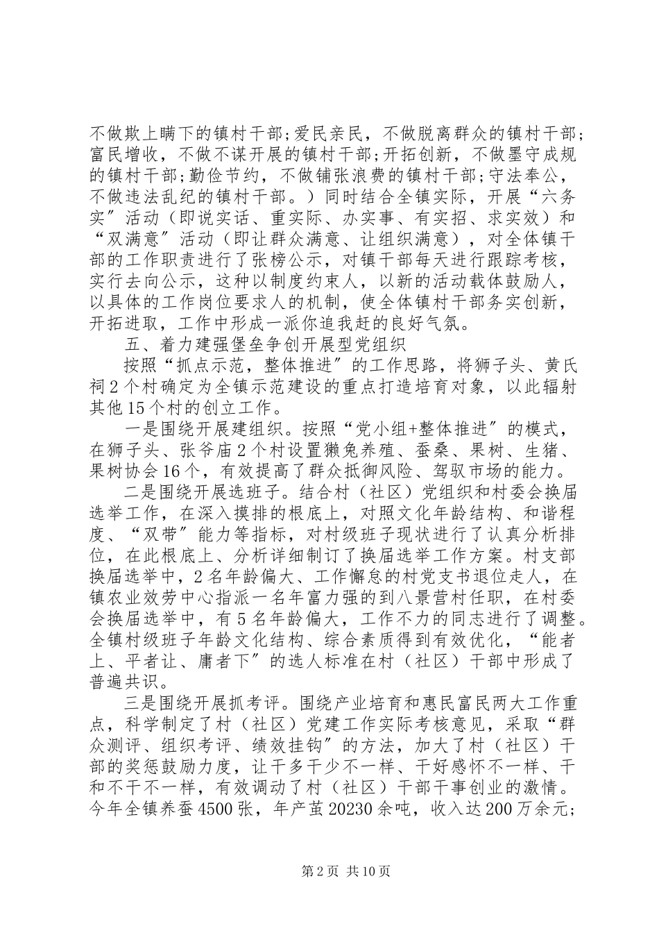 2023年乡镇党建自查报告.docx_第2页