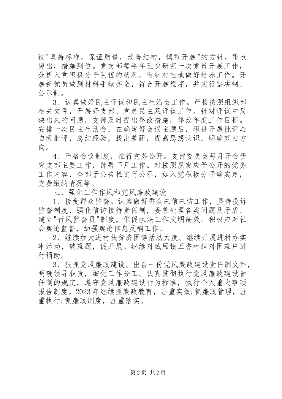 2023年乡镇党建工作计划报告.docx_第2页