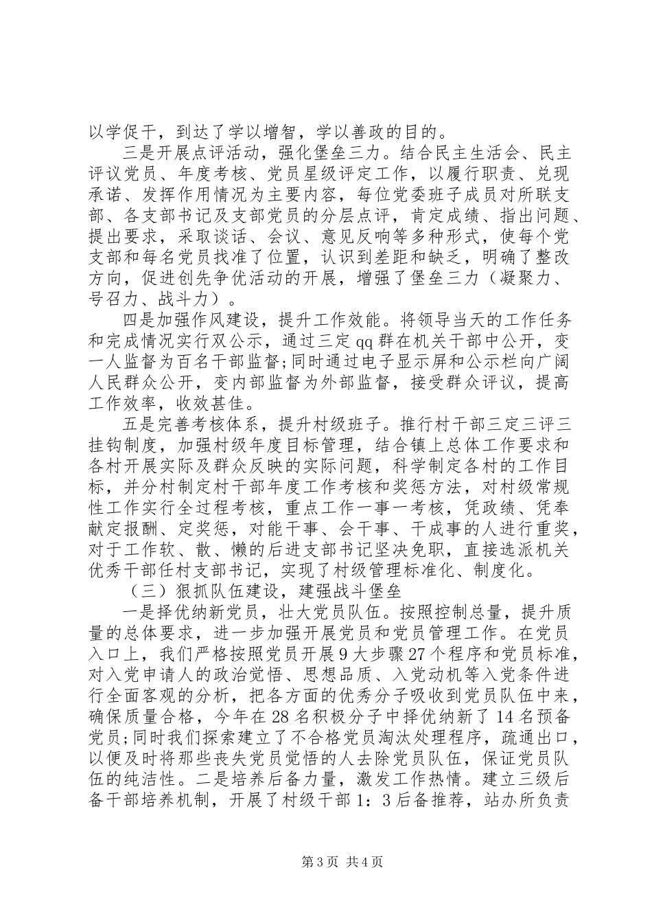 2023年乡镇党建述职报告2.docx_第3页