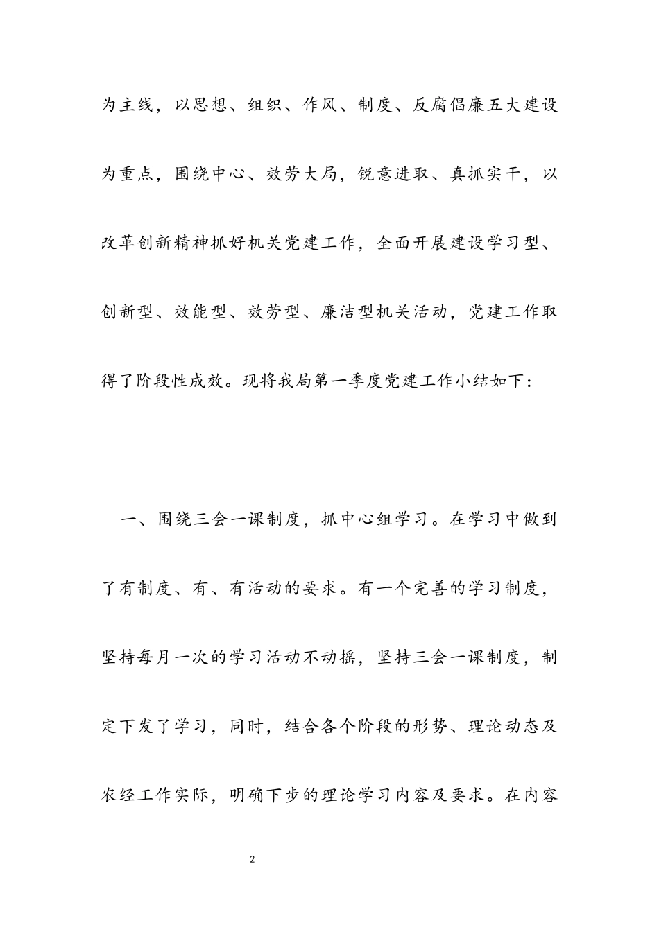 2023年乡镇党建总结报告材料.docx_第2页