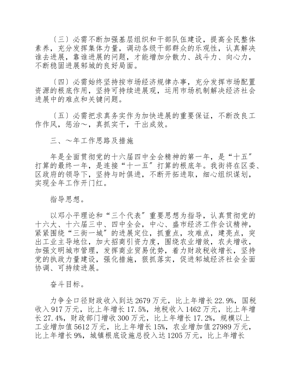 2023年乡镇党政领导班子集体述职报告5篇多篇.doc_第2页