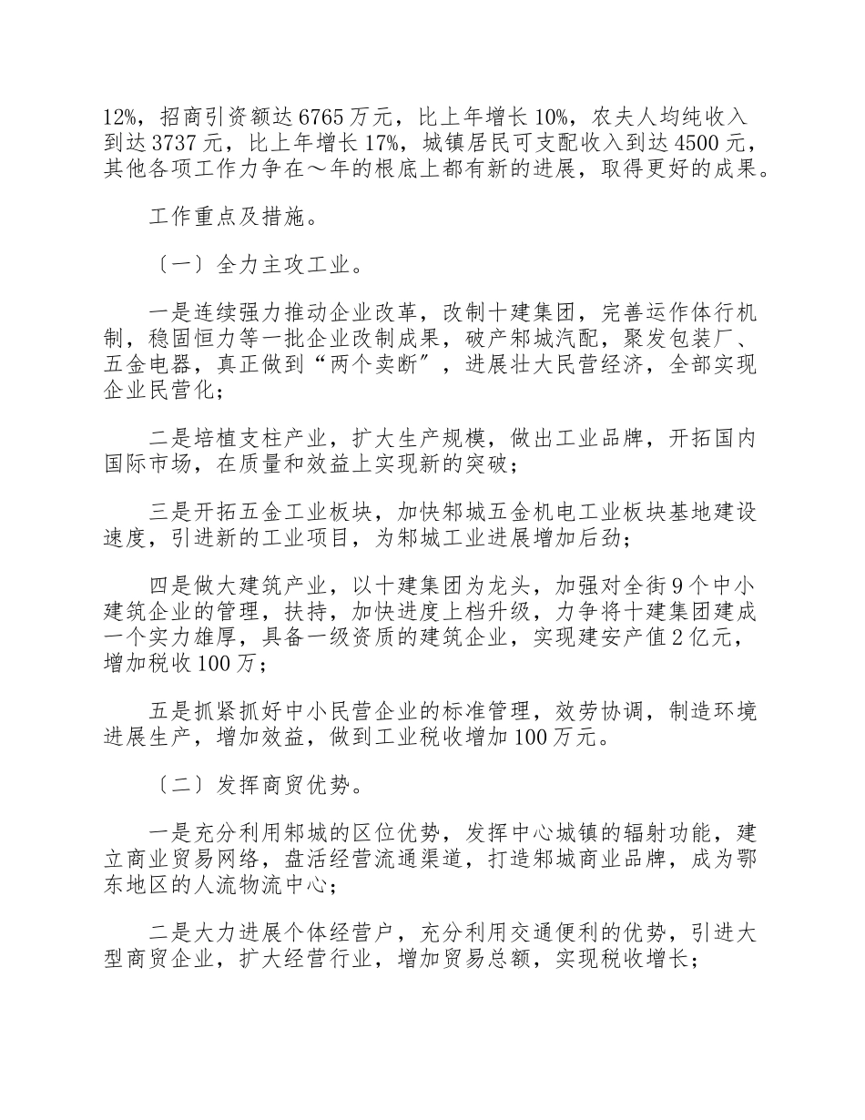 2023年乡镇党政领导班子集体述职报告5篇多篇.doc_第3页
