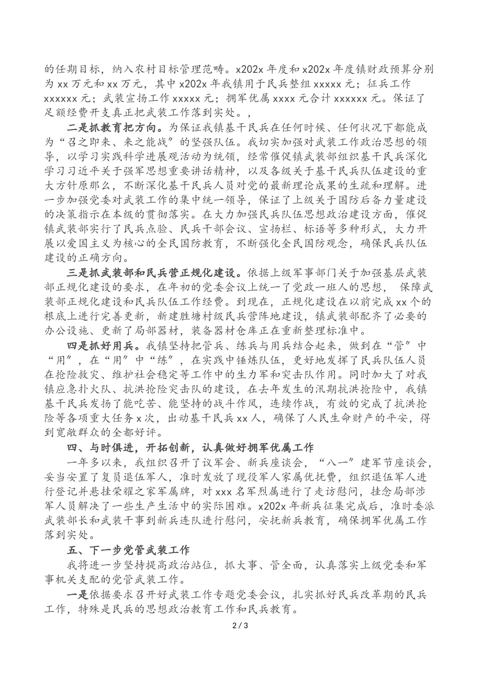 2023年乡镇党管武装工作述职报告.doc_第2页