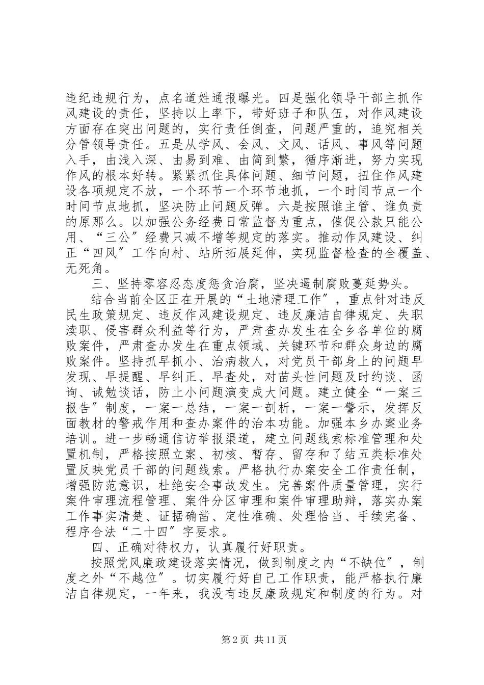 2023年乡镇党风廉政述职述廉报告乡镇干部述职述廉报告.docx_第2页