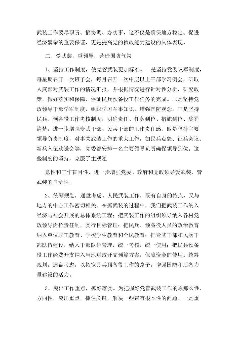 2023年乡镇党管武装工作述职报告2.docx_第2页