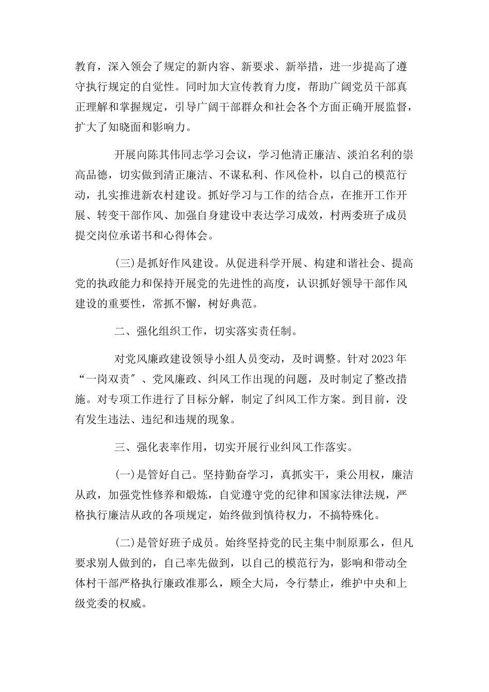 2023年乡镇党风廉政建设一岗双责情况报告例文.docx_第2页