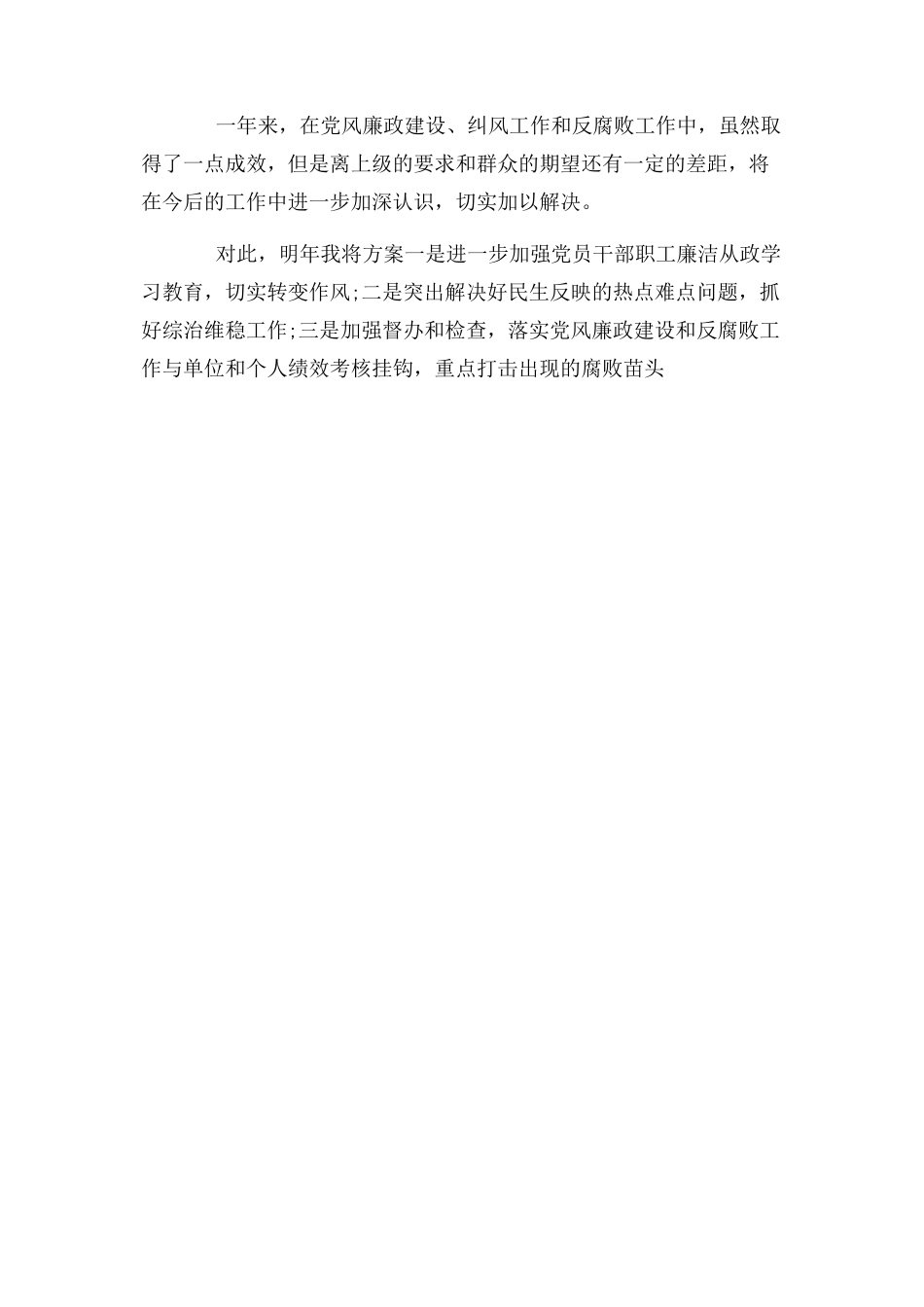 2023年乡镇党风廉政建设一岗双责情况报告例文.docx_第3页