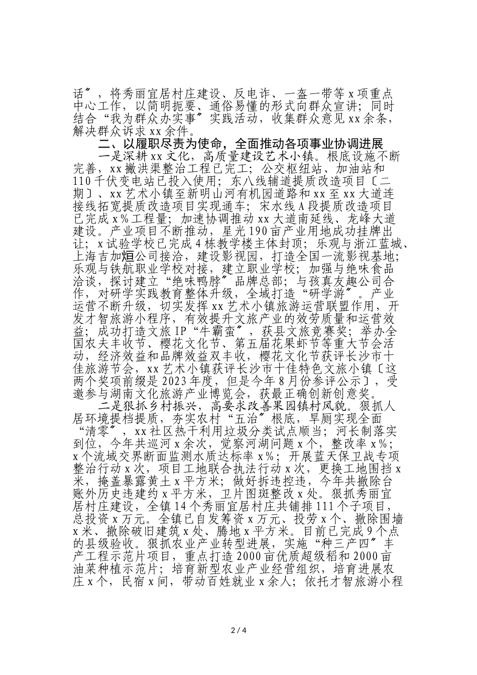 2023年乡镇党政领导班子述职述廉报告.doc_第2页