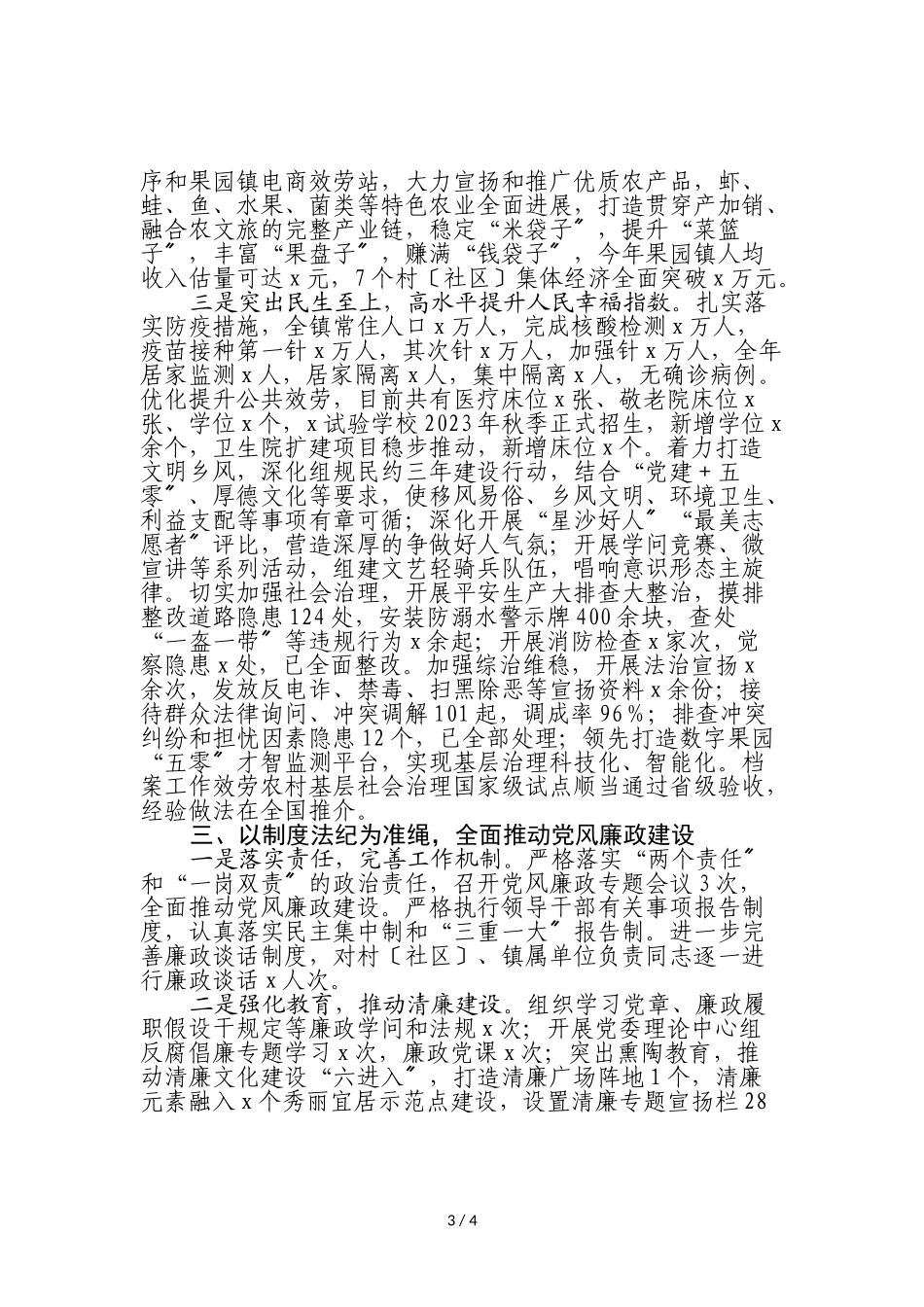 2023年乡镇党政领导班子述职述廉报告.doc_第3页