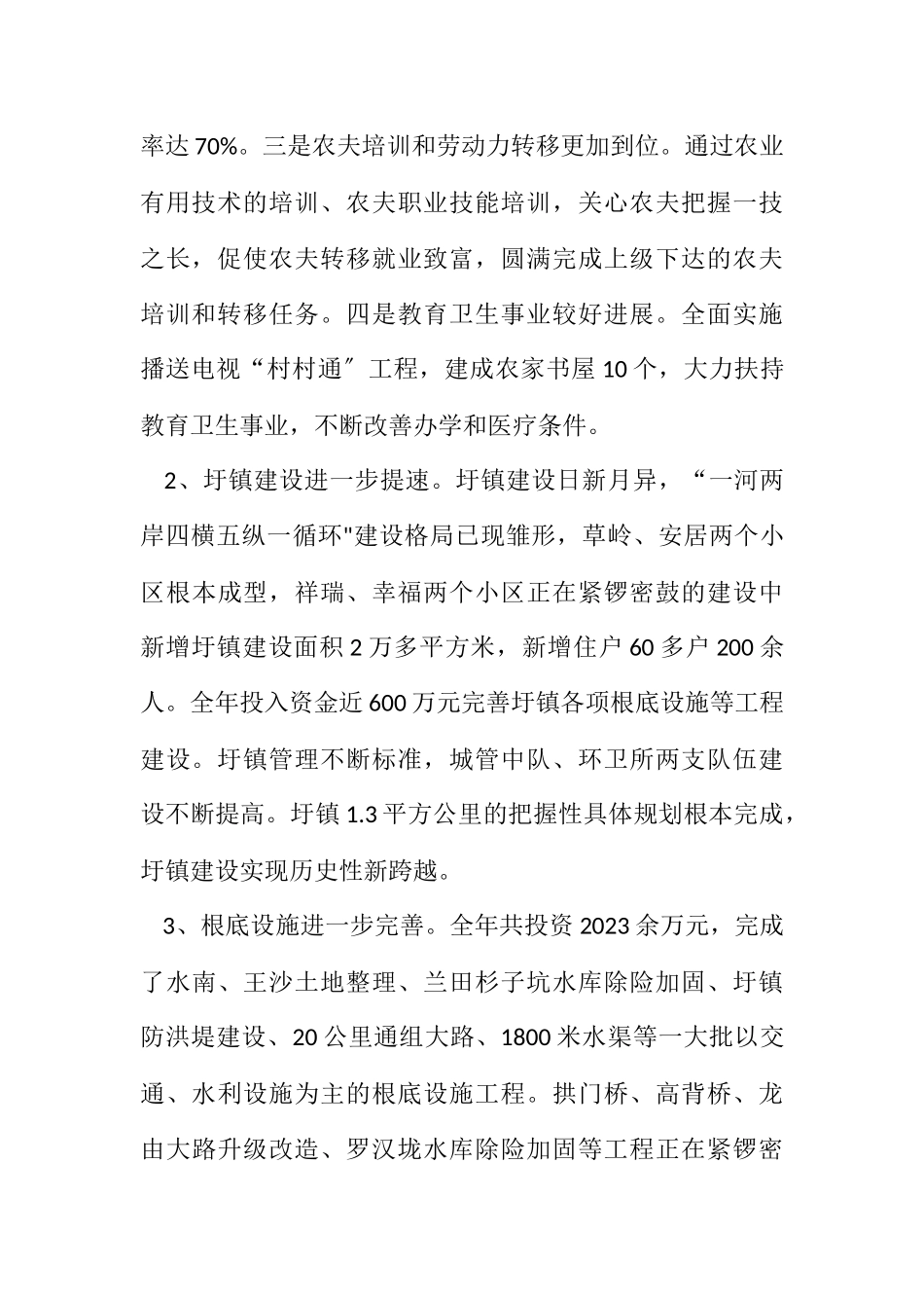 2023年乡镇党政班子年度工作报告.docx_第2页