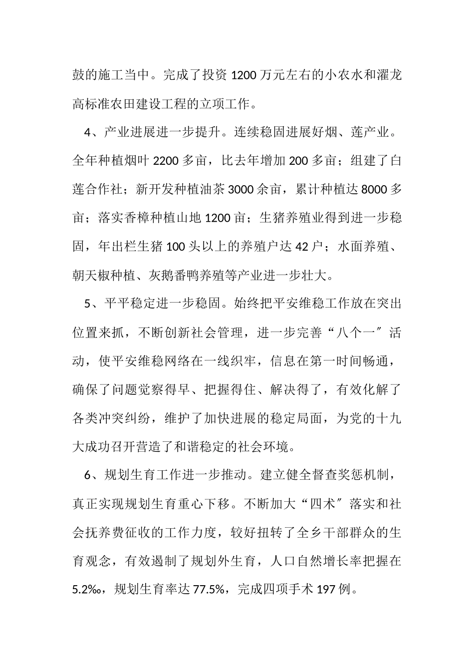 2023年乡镇党政班子年度工作报告.docx_第3页