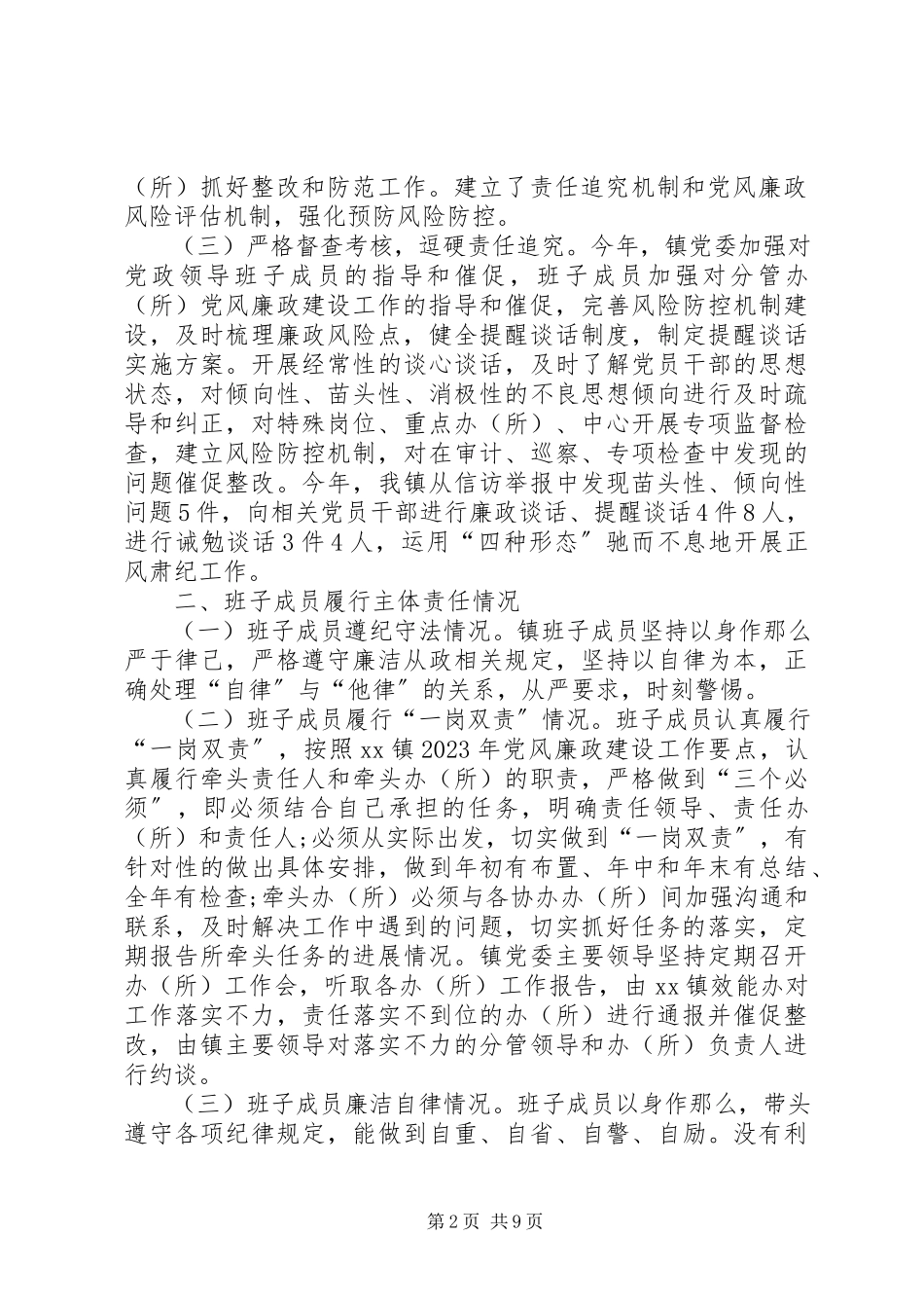 2023年乡镇党政领导班子述责述廉报告.docx_第2页