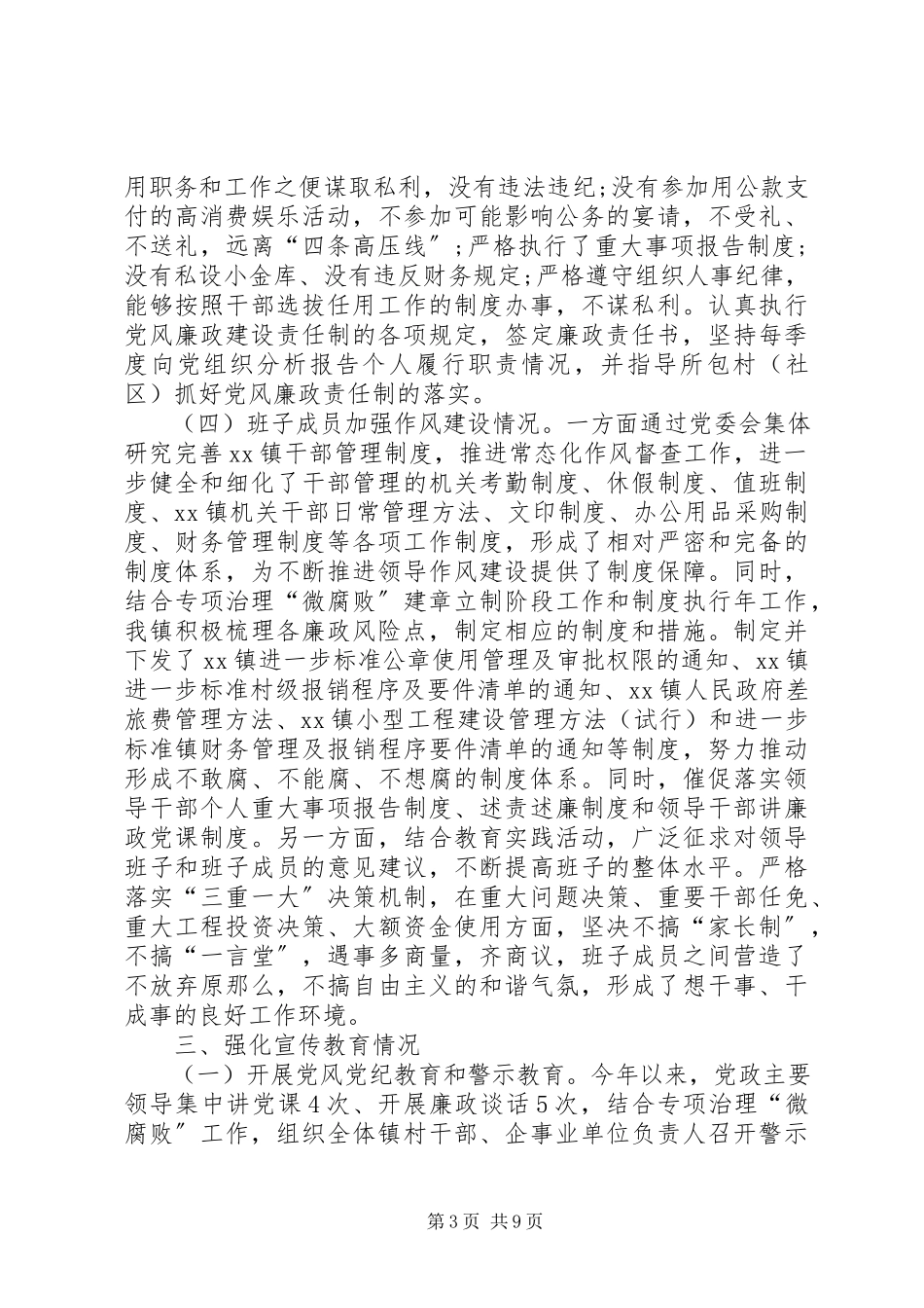 2023年乡镇党政领导班子述责述廉报告.docx_第3页