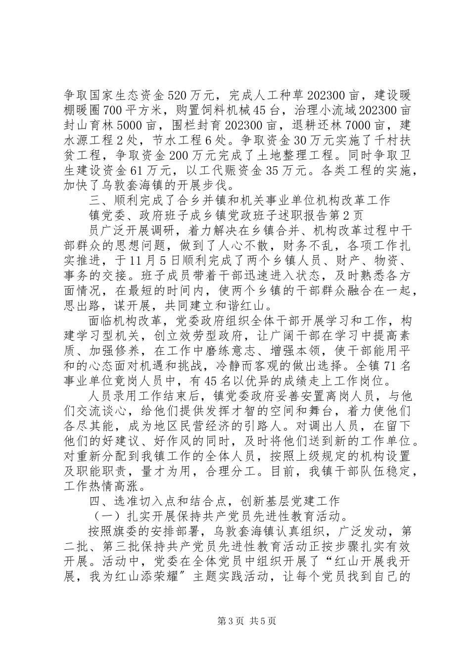 2023年乡镇党政班子述职报告.docx_第3页