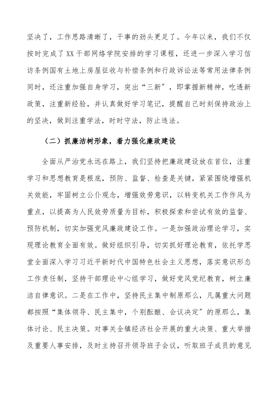 2023年乡镇党政领导班子述责述廉报告全面工作精编.docx_第2页