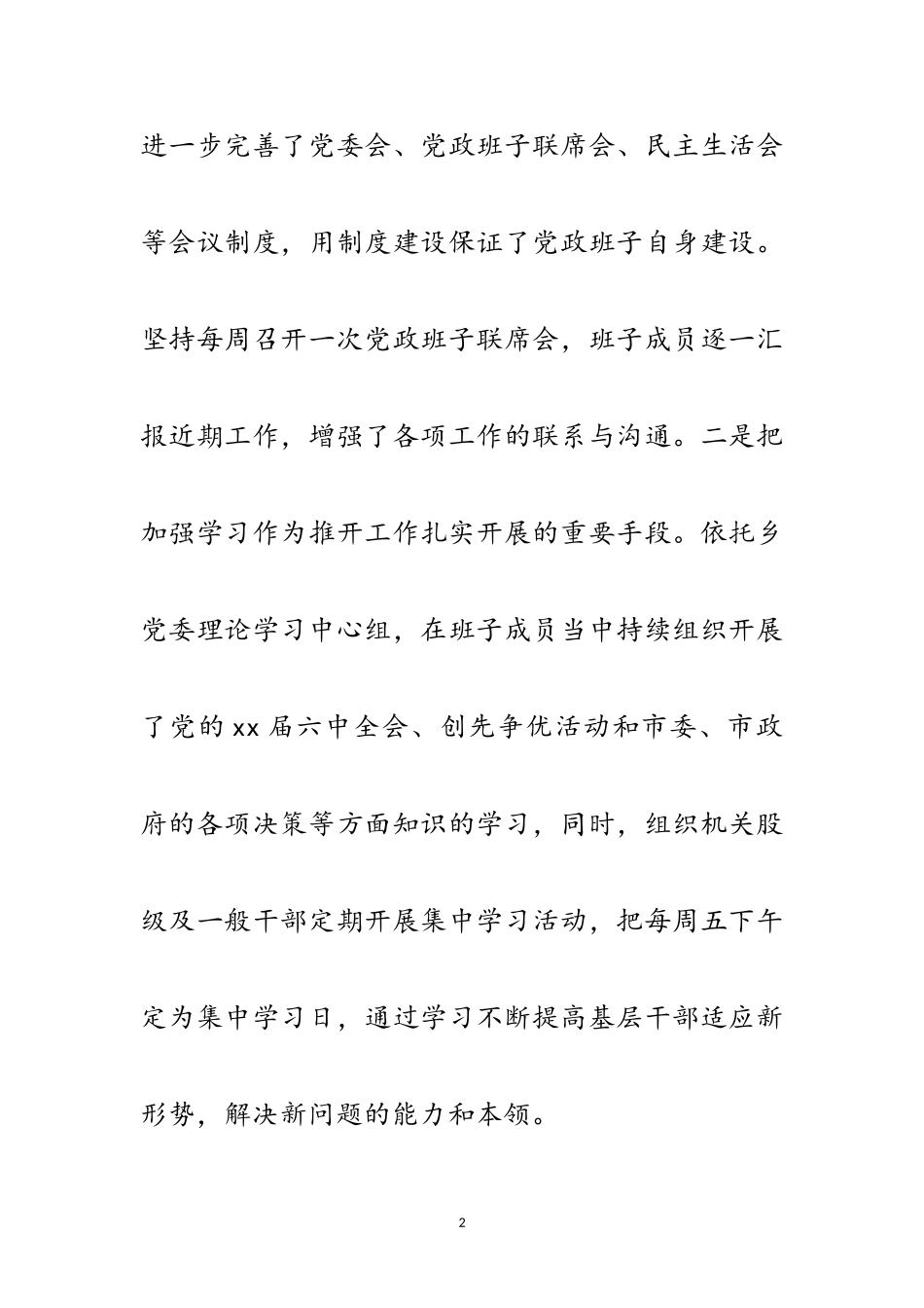2023年乡镇党政建设工作报告范文.doc_第2页