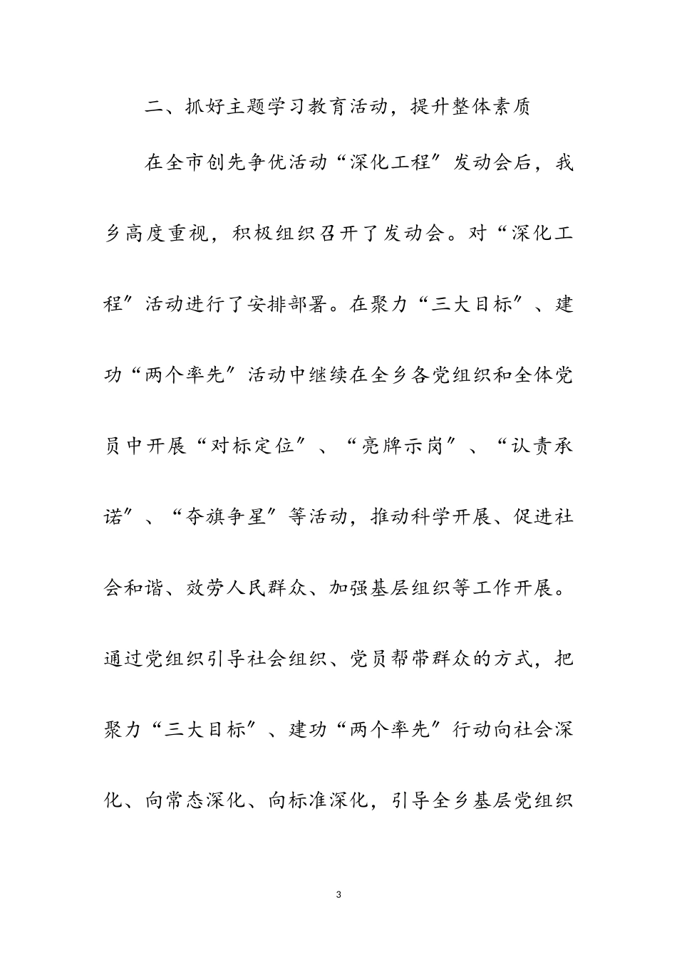 2023年乡镇党政建设工作报告范文.doc_第3页