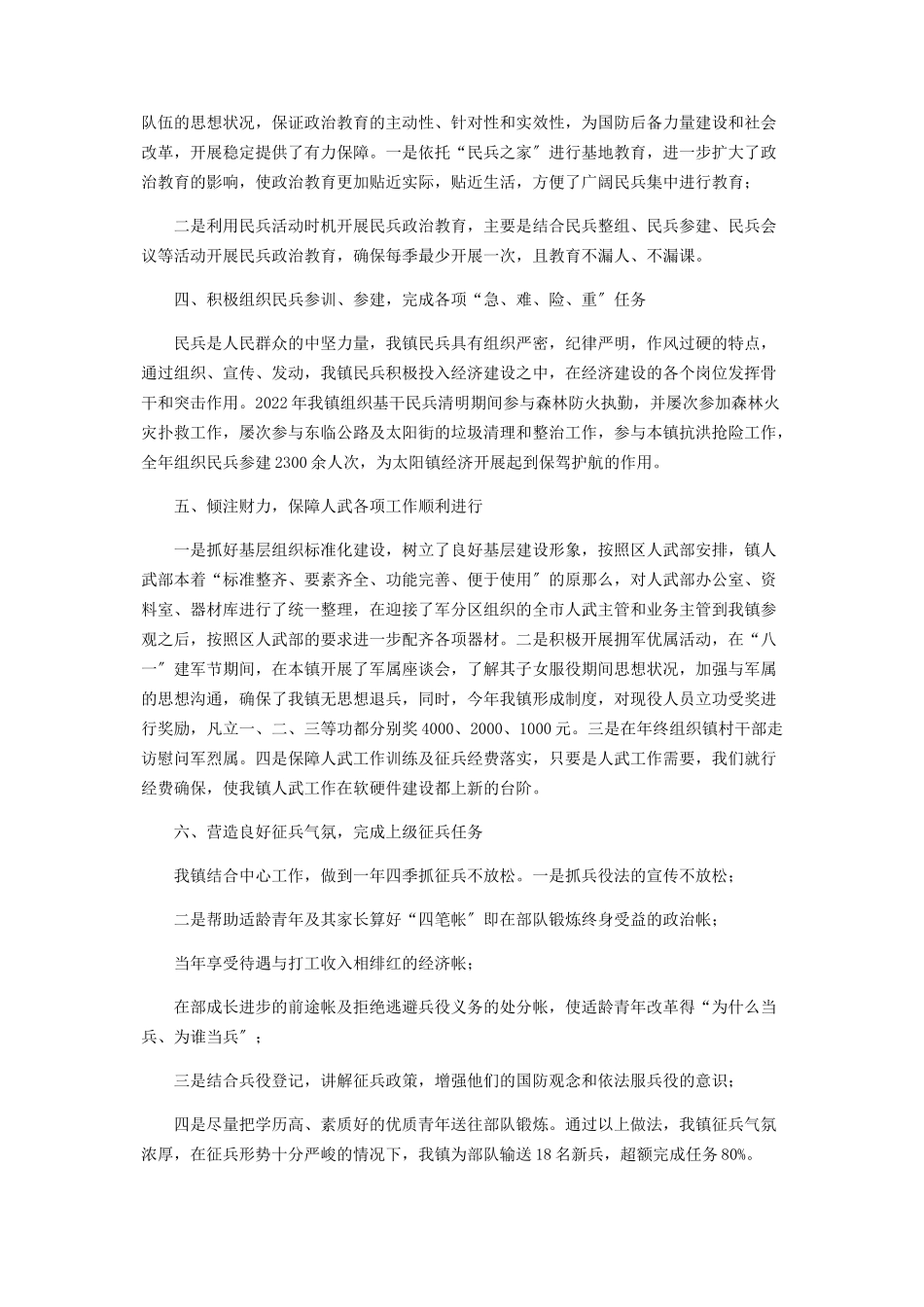 2023年乡镇党管武装述职报告.docx_第2页